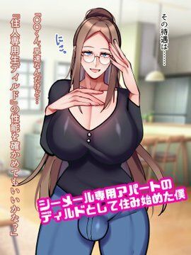 爆乳シーメール専用アパートのアナニーディルドになった僕_2