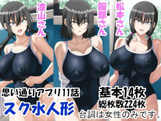 エッチな事をするシチュエーションになっています【スク水人形】