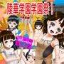 陵華学園学園祭！