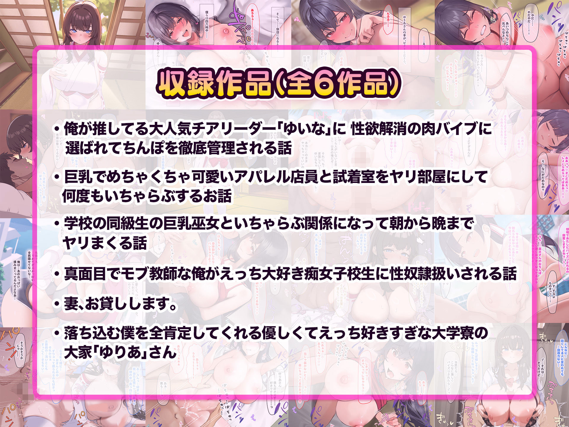 なのはなジャム総集編～全員中出しOK！巫女とチアとアパレル店員が入り乱れる巨乳祭り～2