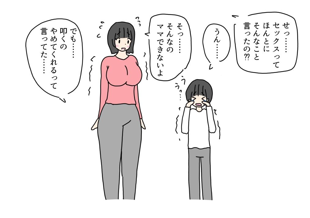 気の弱いママ息子をいじめから守るためいじめっ子とセックスしちゃう話2