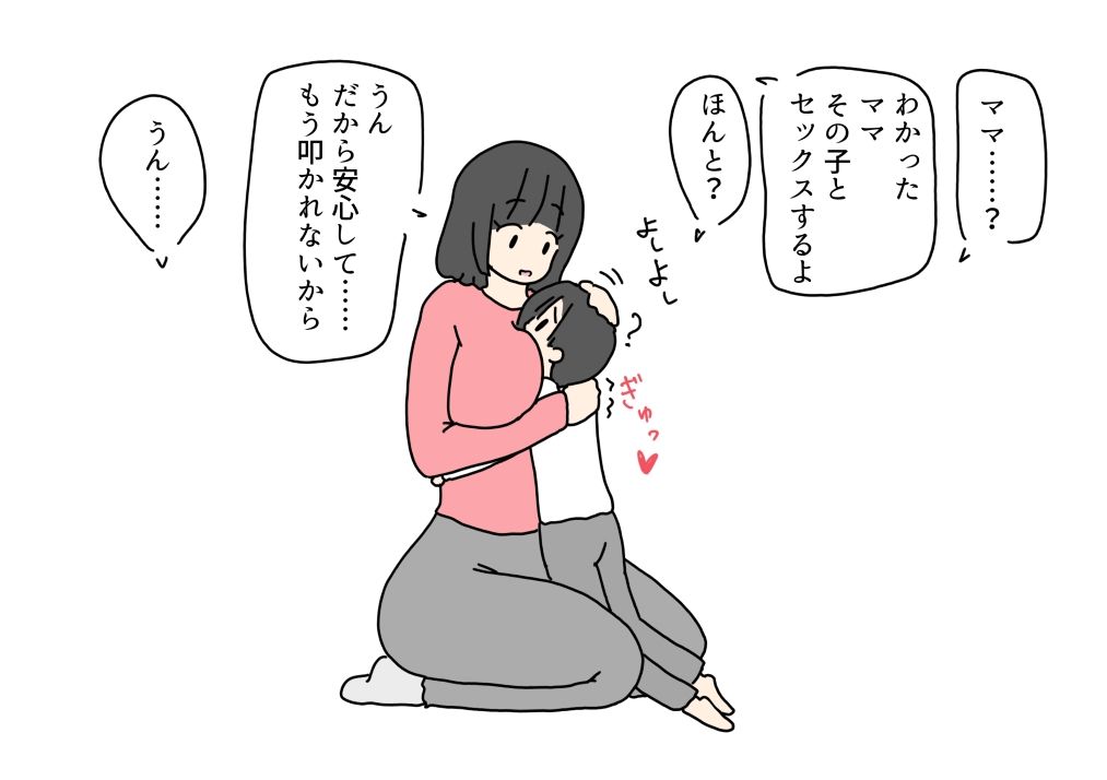 気の弱いママ息子をいじめから守るためいじめっ子とセックスしちゃう話3