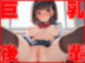 〜巨乳な後輩からのエチエチ誘惑〜 画像1