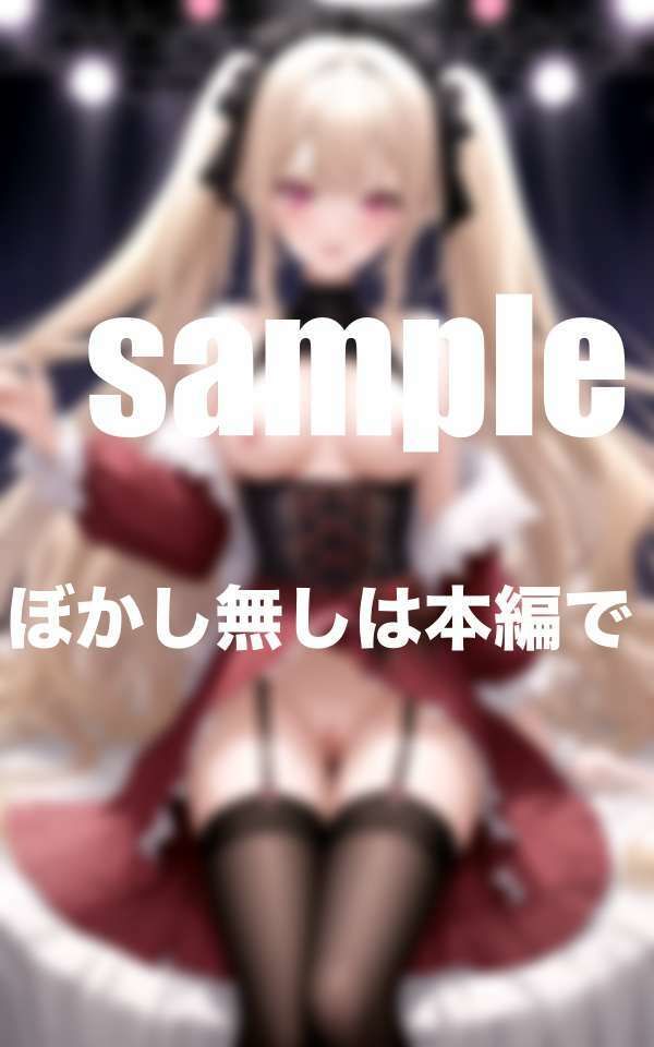 サンプル画像3:アイドルだってHしたい！恋愛禁止アイドルの性事情(ぽんぽんの森) [d_516023]