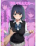 推しの穴で遊んでみた〜黒〇あかね編〜 画像1