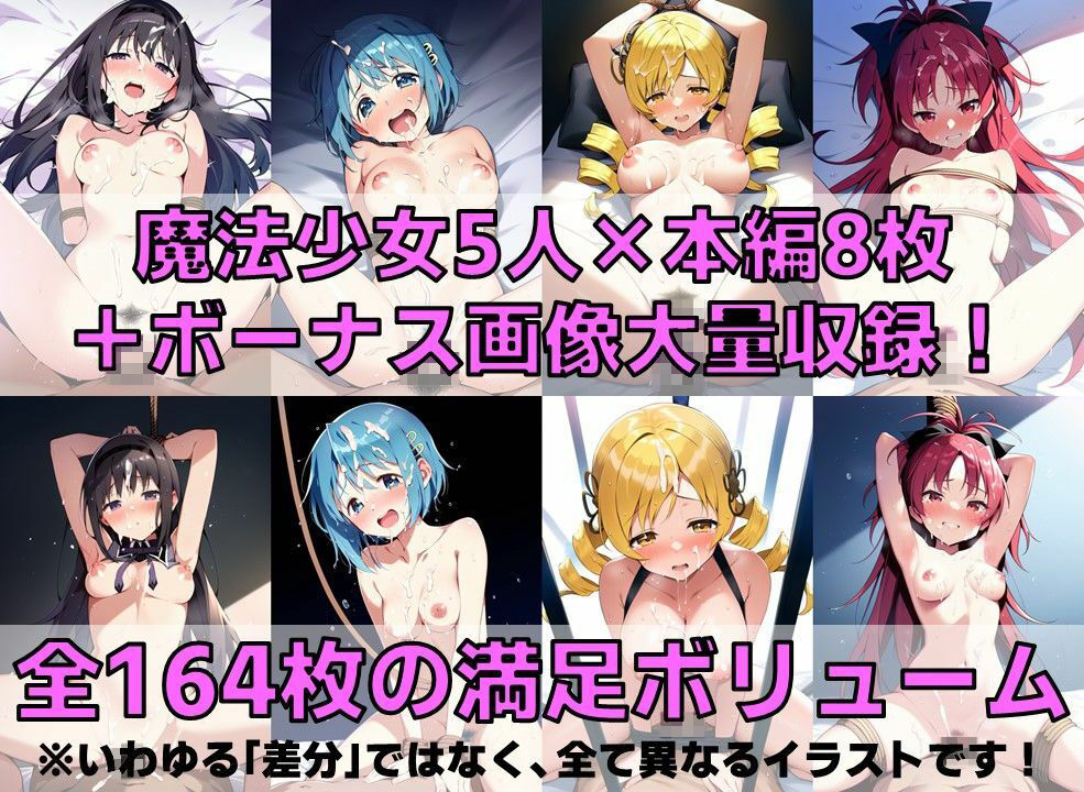 QB産魔法少女 監禁拘束プレイ【陰毛あり版】 画像2