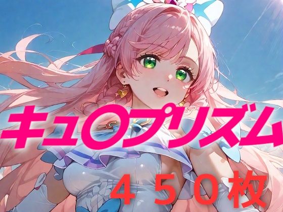 【AIUEOEKAKI】支え包み込む優しい少女を滅茶苦茶にファックされます『プリキュア敗北フルボッコはらませ姦虹〇丘ましろ』