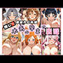 推し！爆揺れ巨乳娘 本気の孕ませ交尾