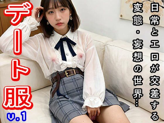 カジュアルなデート服でオッパイ露出する女 1 画像5