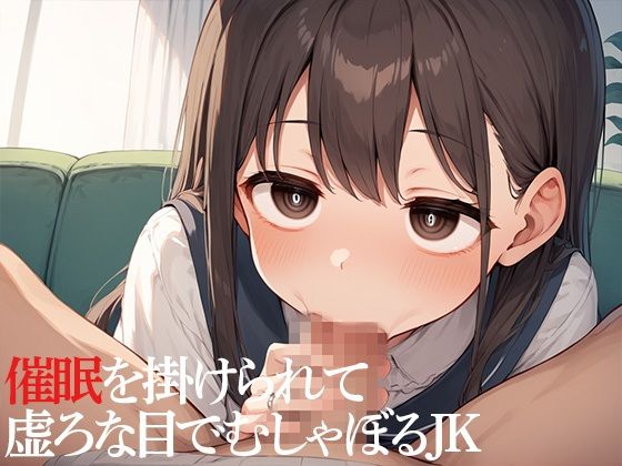 女子校生が催●敗北する 画像1