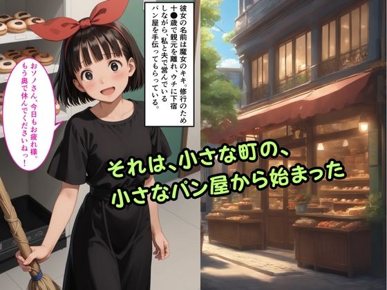 【500枚】私が妊娠中、ウチのパン屋で働いている魔女の少女に夫を寝取られた【ロリ美少女と夫のNTR年の差不倫中出しSEX】 画像1