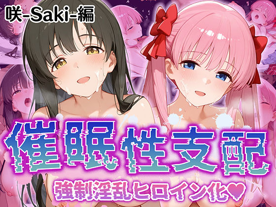 咲 -saki- 原村和＆石戸霞「【催●性支配】強●淫乱ヒロイン化咲-saki-編【原○和/石○霞】」AI製