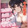 幼馴染先輩に童貞を奪われる話