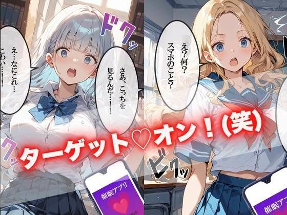 催〇おじさんが学園の生意気でエロい女子を完全支配する物語_4