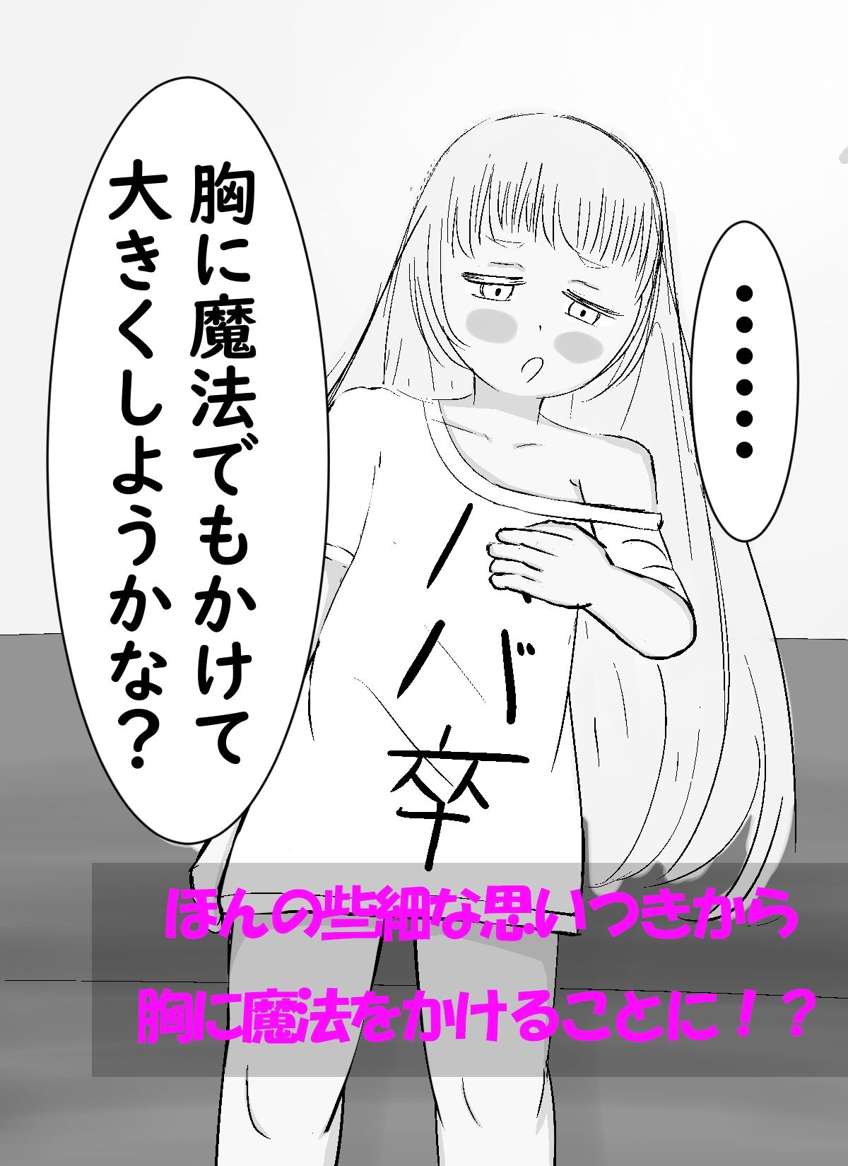 シオンちゃんの休日 胸が大きくなる魔法をかけたら戻れなくなった話 画像2