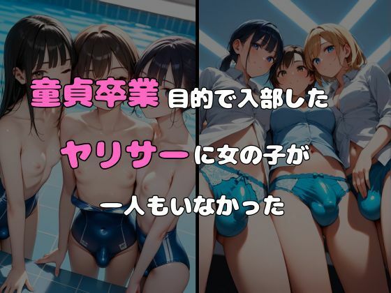 ヤリサーに入ったら女の子がいなかった〜男の娘ハーレム〜 vol.11