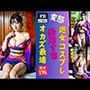 遊女コスプレで発射寸前〜オカズに最適196花魁〜
