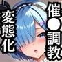 催●で彼氏と思い込ませ いちゃlove変態調教SEX レ●編
