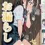 羞恥→快楽 おしっこお漏らしJK編