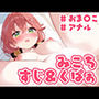 みこち すじ＆くぱぁ