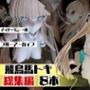 ブルアカ飛鳥馬トキのセクサロイド、サキュバスプレイなど詰め合わせた総集編