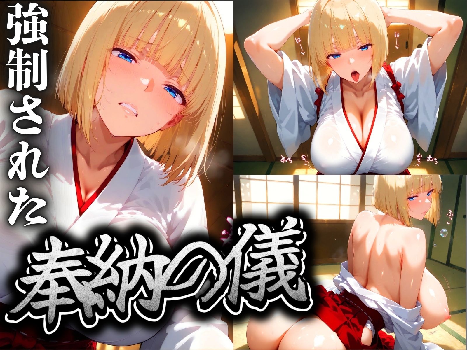 淫徳神社 爆乳震撼理性崩壊2