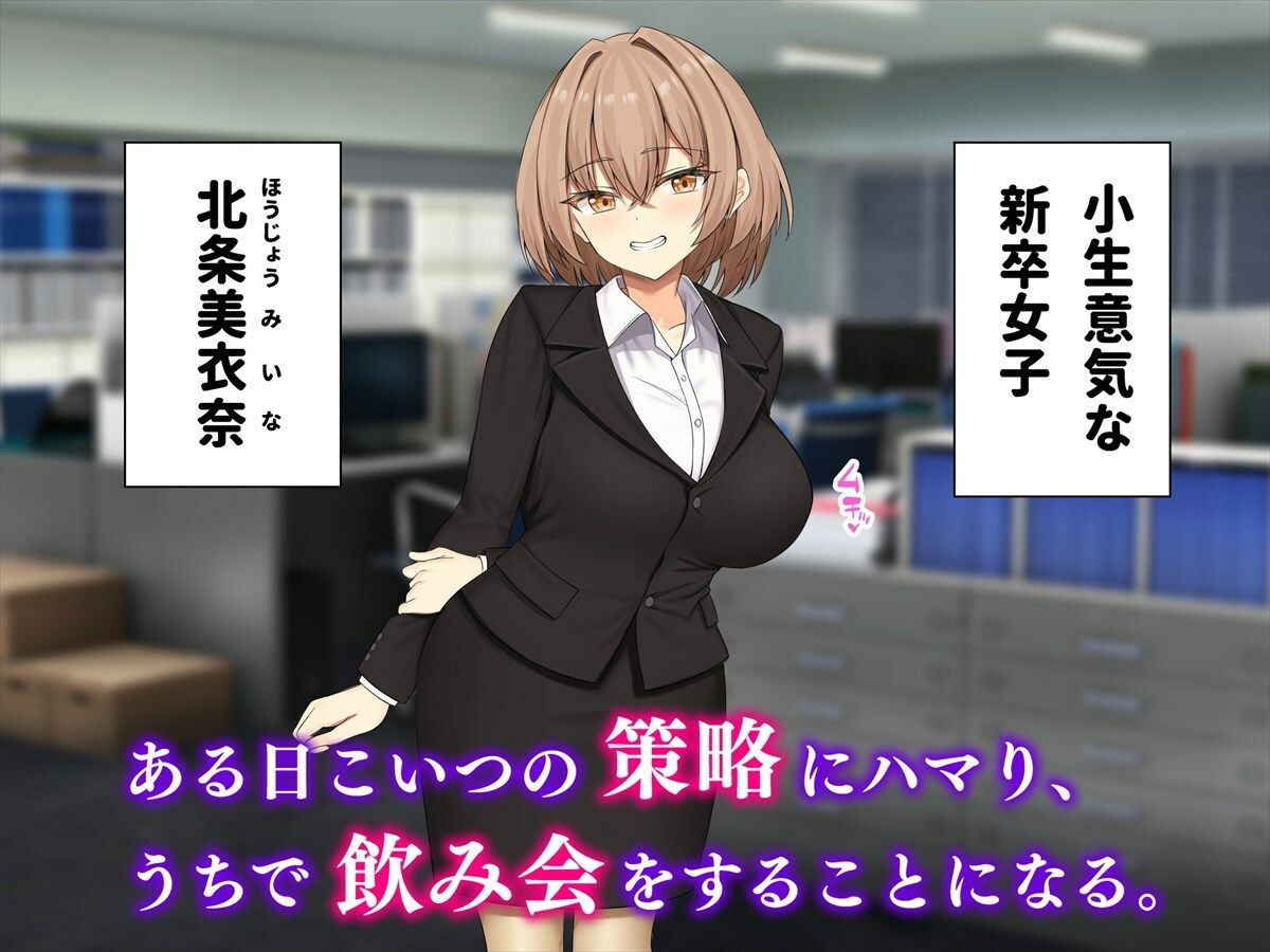 《d_517630》酔い潰れたらエッチなことをしてもいいですよ？ 生意気新卒女子に煽られたので遠慮なくヤラせてもらったの画像1