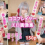 アーリャさんのコスプレイヤーと個撮えっち写真集【150枚〜 制服/メイド/逆バニー/下着】