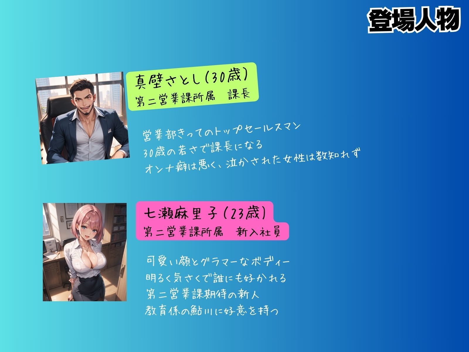 新人社員「牝奴●化」計画（番外編）真壁課長の新人教育調教日記 【本編未公開含むイラストCG集 496ページ】_3