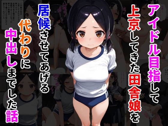 そのままボディチェックをしてしまいスカートを捲る【アイドル目指して上京してきた田舎娘を居候させてあげる代わりに中出しまでした話】