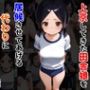 アイドル目指して上京してきた田舎娘を居候させてあげる代わりに中出しまでした話