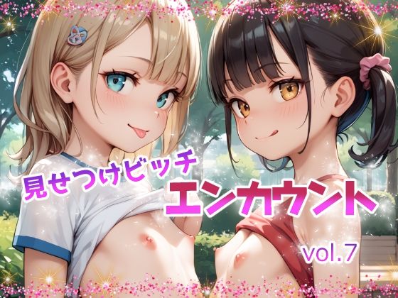 見せつけビッチ  エンカウント vol.7_1