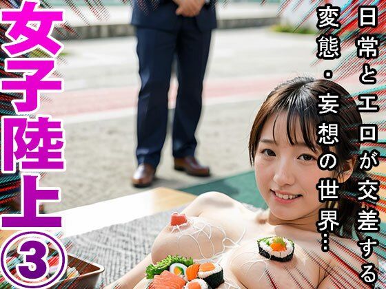 【女子陸上3】エッチな日焼け陸上選手たちの性上納システム4