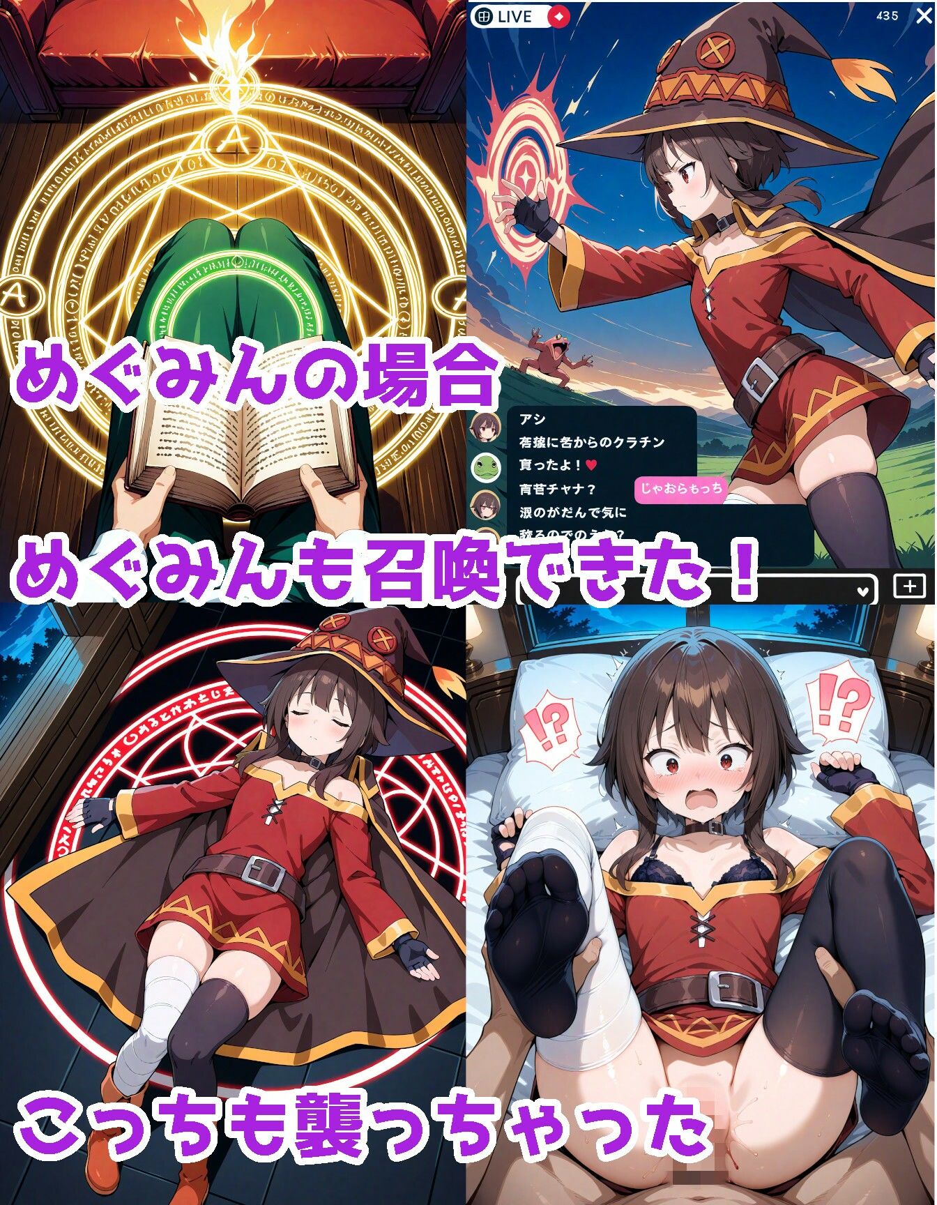 紅魔族の娘を召喚できた！ 画像5