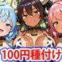 異世界爆乳物語〜褐色日焼け腹筋割れ牛娘種付け祭〜特別酪農体験会