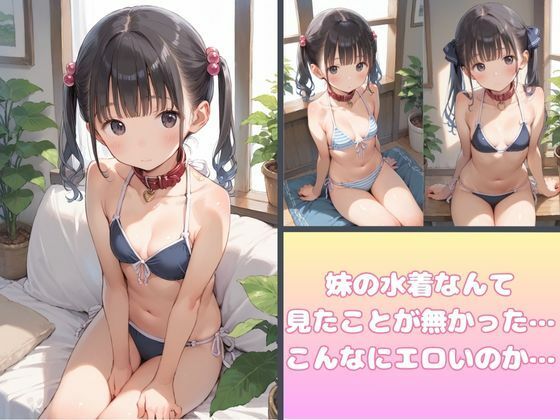 僕の妹は性奴●をご所望のようです3