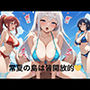 常夏の島は皆開放的？