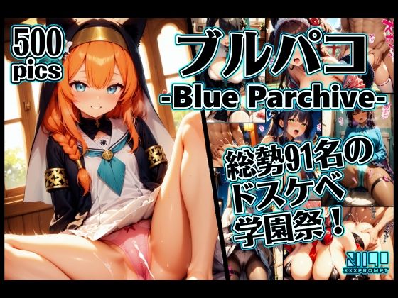 ブルパコ-blue parchive- 怒涛の91人のドスケベ学園祭！