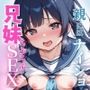 親にはナイショ 兄弟らぶらぶSEX