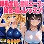 爆乳金髪と黒髪エースが新任コーチと秘密の個人レッスン！二人の競泳選手の淫らな放課後【4K】【FANZA専売】