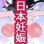 月子ーひのもとにきみはうまへたもうてー