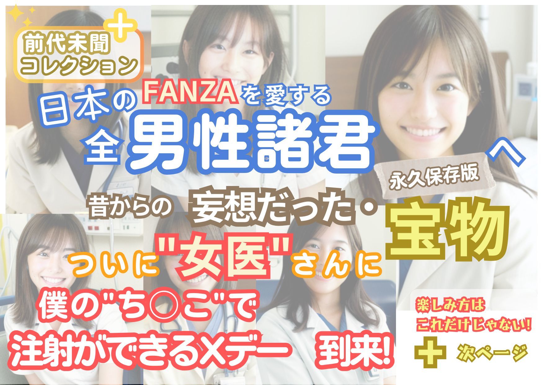 サンプル画像3:■【人類史上初！】前代未聞！ 今まで覗けなかった日本一かわいい女医さん333人！ 第12弾「新人研修医の裸だけが拝める」Xデー到来！！実写系■(k.AI World) [d_518763]