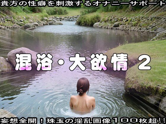 秘境の温泉で湯あたりするまで性行為する女 23