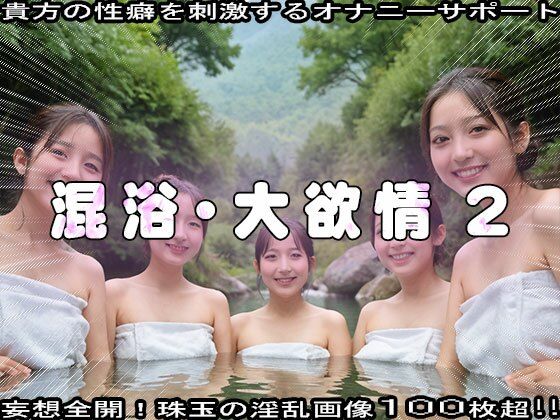 秘境の温泉で湯あたりするまで性行為する女 26