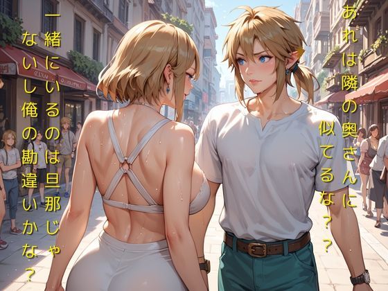 サンプル画像1:隣の寝取られ妻(妄想100％) [d_518836]