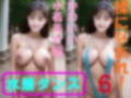 【無料】裸になあれ！  かわいい水着美女編水着ダンス5と6紹介動画 画像6