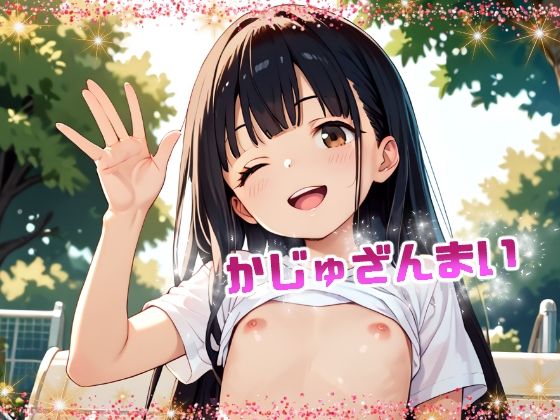 かじゅざんまい[てんいや]