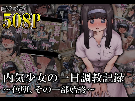 普段は学校で本を読んだりしているよりはるかに深く……【内気少女の一日調教記録～色堕、その一部始終～】