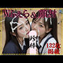 Wふぇら＆顔射