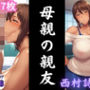 母親の親友